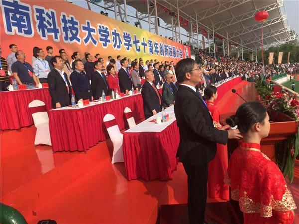 湖南科技大学办学70周年创新发展大会 七秩风华，创新领航